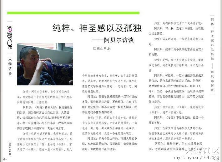 2012 - 《知觉》2012年2月刊 总第11期正式发行，欢迎下载阅读 86897827_1642049_middle