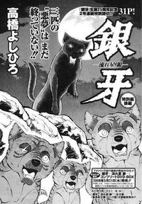  Ginga Nagareboshi Gin: Shin Gaiden 200px-Kaimanga