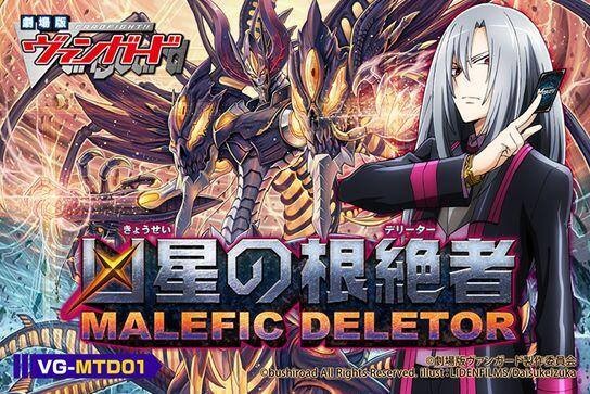 Movie Trial Deck: Malefic Deletor Untitled