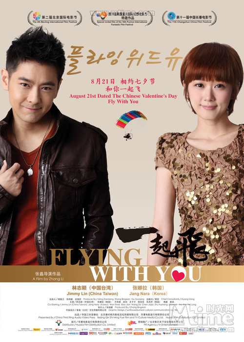 Flying With You (2012)  121656.36877213