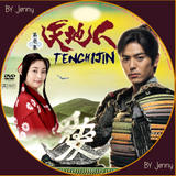 [Jdrama] Tenchijin Th_96047_Tenchijin05_122_63lo