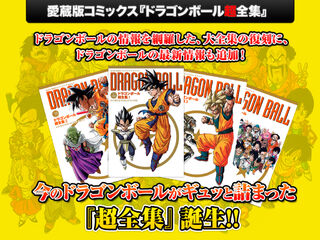 ¿Qué es realmente Canon en Dragon Ball? 320px-Chozenshuus4Covers