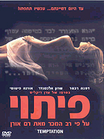 فيلم Temptation - Pituy فيلم اسرائيلى للكبار فقط +21 Th_07715_Temptation-Pituy_123_18lo