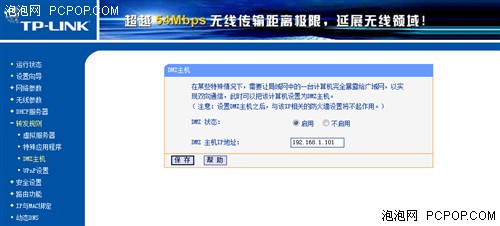 TP-LINK TL-WR541G+设置完全攻略(图文) 000689284