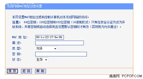 TP-LINK TL-WR541G+设置完全攻略(图文) 000689285