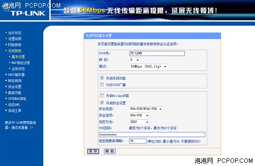 TP-LINK TL-WR541G+设置完全攻略(图文) 000689287