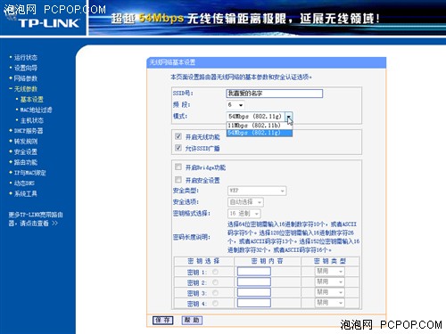 TP-LINK TL-WR541G+设置完全攻略(图文) 000689289