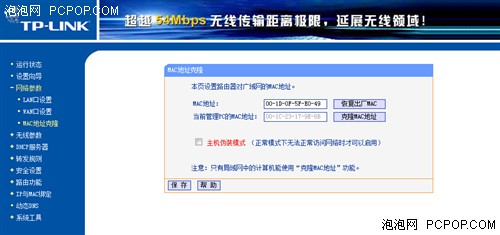 TP-LINK TL-WR541G+设置完全攻略(图文) 000689291