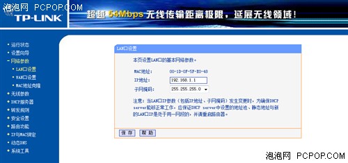 TP-LINK TL-WR541G+设置完全攻略(图文) 000689292