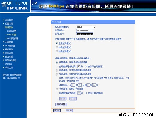 TP-LINK TL-WR541G+设置完全攻略(图文) 000689293