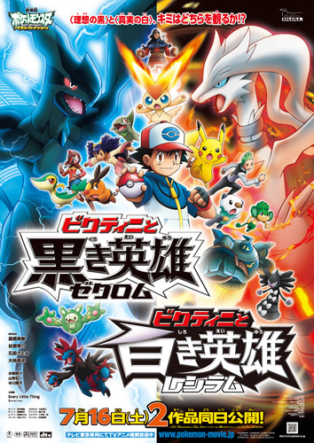 Les affiches des film pokemon japonais  Affiche1films14-262d9a8