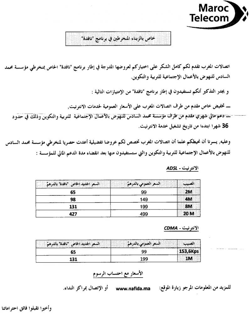 خاص بزبناء نافذة من اتصالات المغرب Nafida-29d42ec