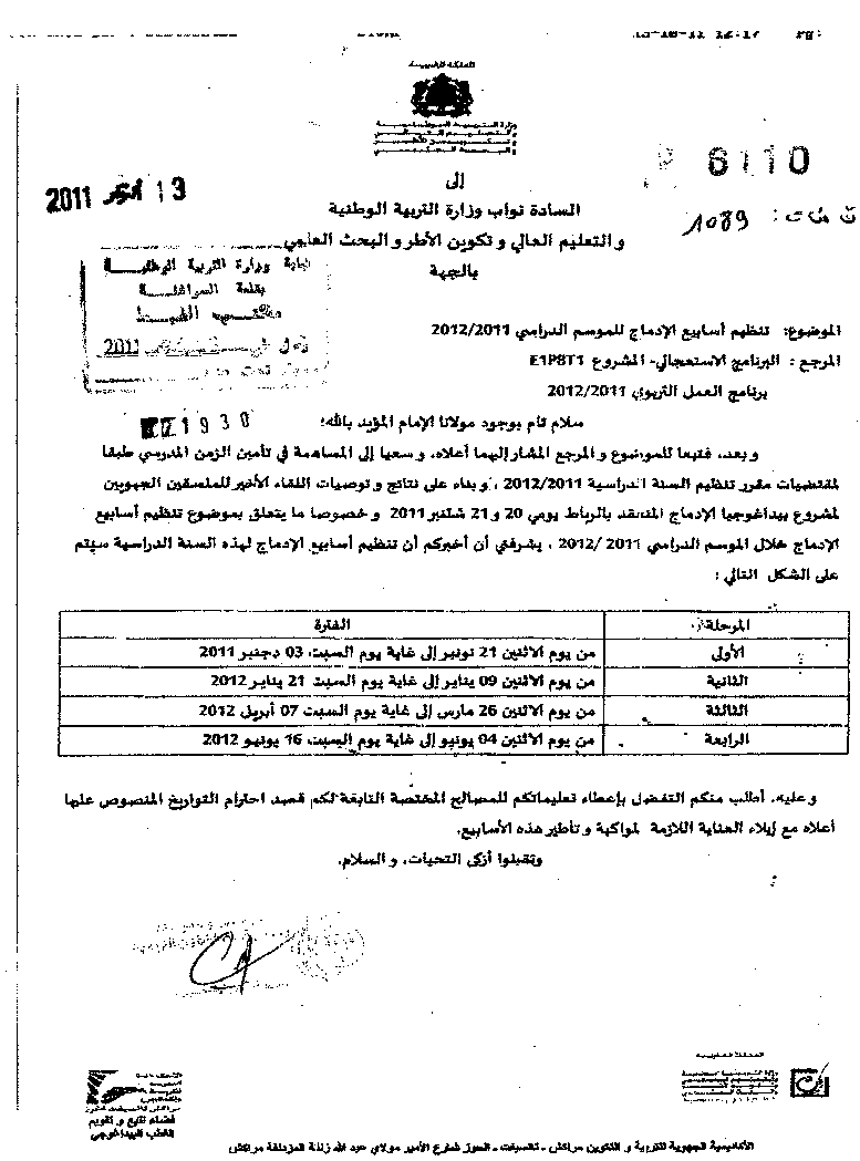 مذكرة تنظيم اسابيع الادماج للموسم الدراسي 2011/2012  Idmaj-2011-2012-2e18d2a