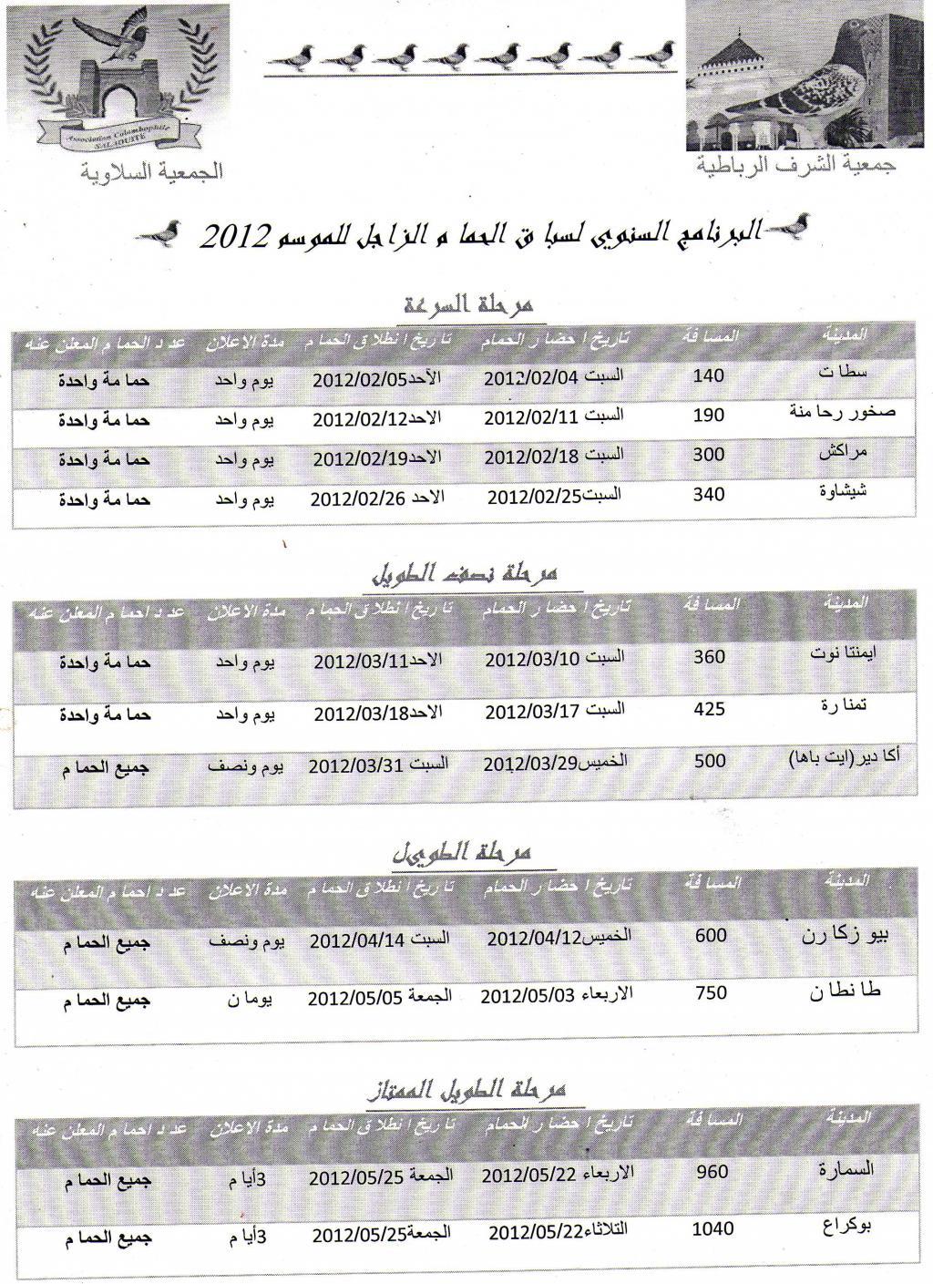 البرنامج السنوي للجمعية السلاوية وجمعية الشرف الرباطية Aaa-300ec5f