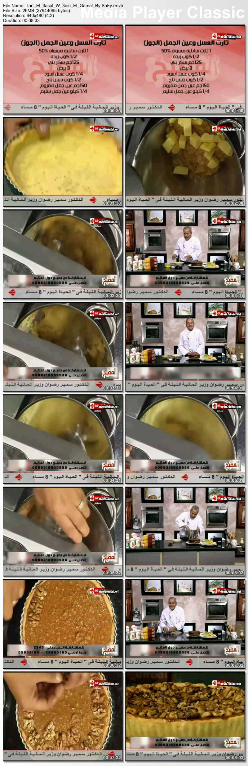 حصريا :: طريقة عمل تارت العسل وعين الجمل :: للشيف يسري:: بالفيديو نسخه TVRip :: روابط متعددة ومباشرة  1003031982f952886f5a7379ba4f1082add4c8f0