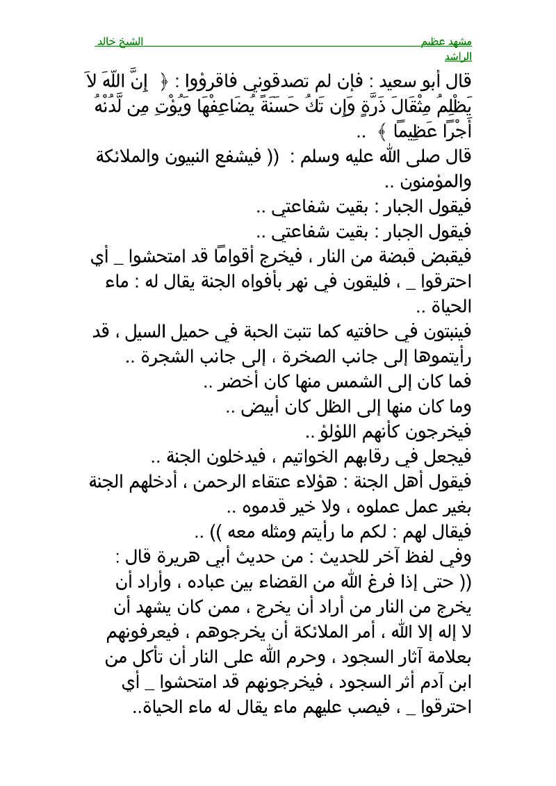 قال ينادي منادي في ذلك اليوم العظيم ليذهب كل قوم الى ماكانو يعبدون, يوم القيامة 5-3cc1b2d