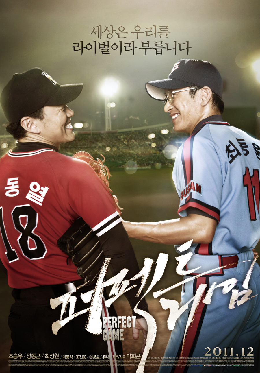 [12.12.11] Dongwan Reviewlog: Perfect Game 퍼펙트 게임 76048_P02_103004