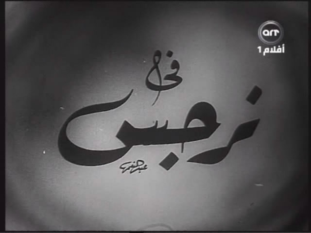 حصريا مكتبة افلام رائعه للنجم الراحل اسماعيل يس 15 فيلم بجودة DvDRiP  10220058951139247511