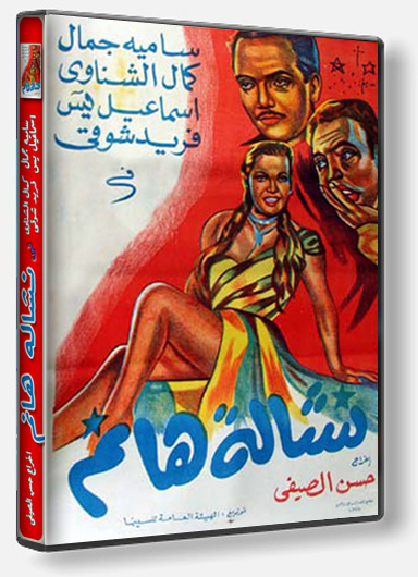 حصريا مكتبة افلام رائعه للنجم الراحل اسماعيل يس 15 فيلم بجودة DvDRiP  12942854144720869984