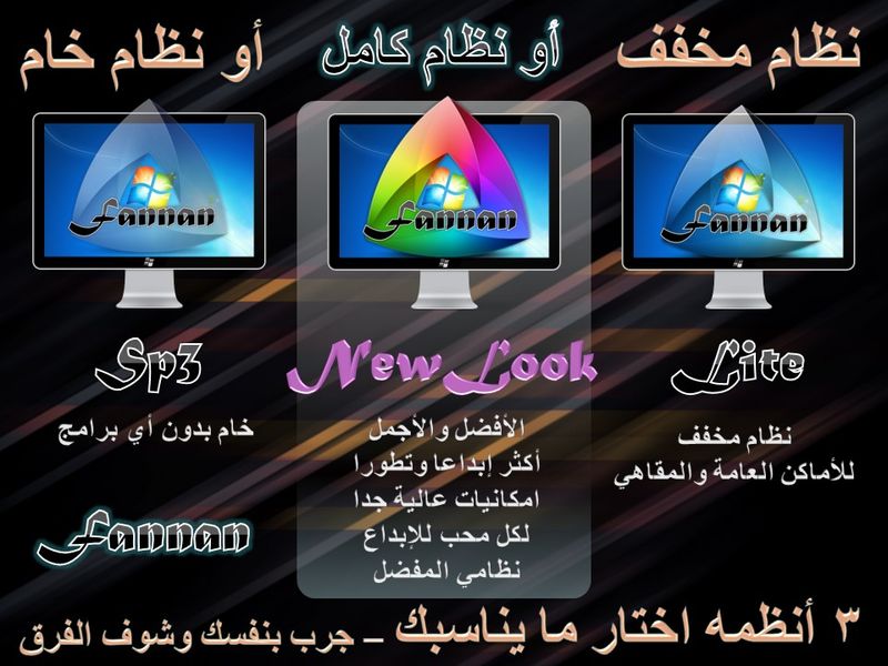 تحميل ويندوز fannan_newlook_6 للكمبيوتر مجانا بحجم 696 ميجا 14686836880146819044