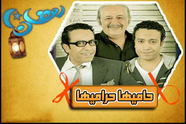 مسلسل حاميها وحراميها 53225792178557803127