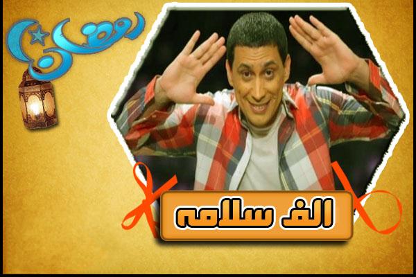 حصريا مسلسل "ألف سلامة" يضاف جميع حلقات المسلسل هنا يوميا ! 87573870911147312062