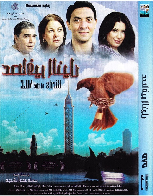 فيلم عصافير النيل ( للكبار فقط ) بجودة DVDRip 98448993078081074226