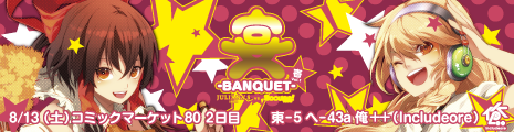 Comiket 80 ORECD-04_banner