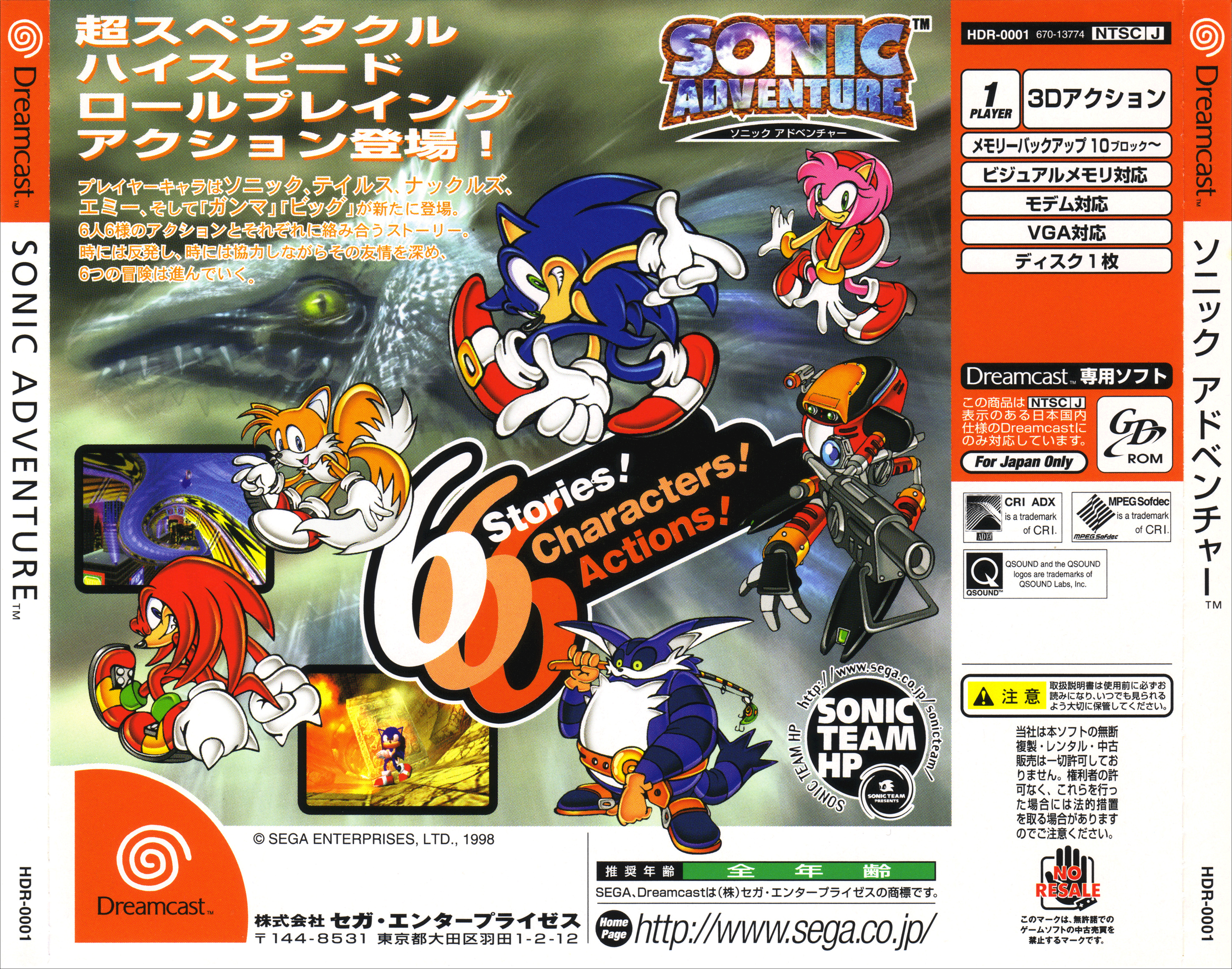 Dreamcast roms sonic. Sonic Adventure Dreamcast обложка. Sonic Adventure 2 обложка. Sonic Adventure Dreamcast диск. Sega Dreamcast Sonic Adventure.