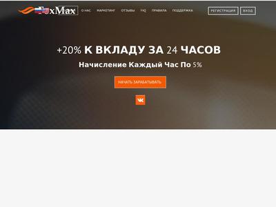 [SCAM] foxmax.biz - Min 50 Rublos (Hourly for 24 hours) RCB 80% Foxmax.biz