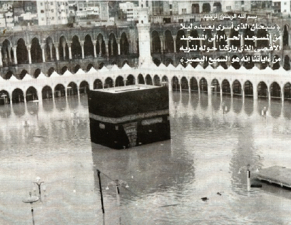 صور الكعبة المشرفة من الداخل و صور بئر زمزم من الداخل Obj44geo45pg1p15