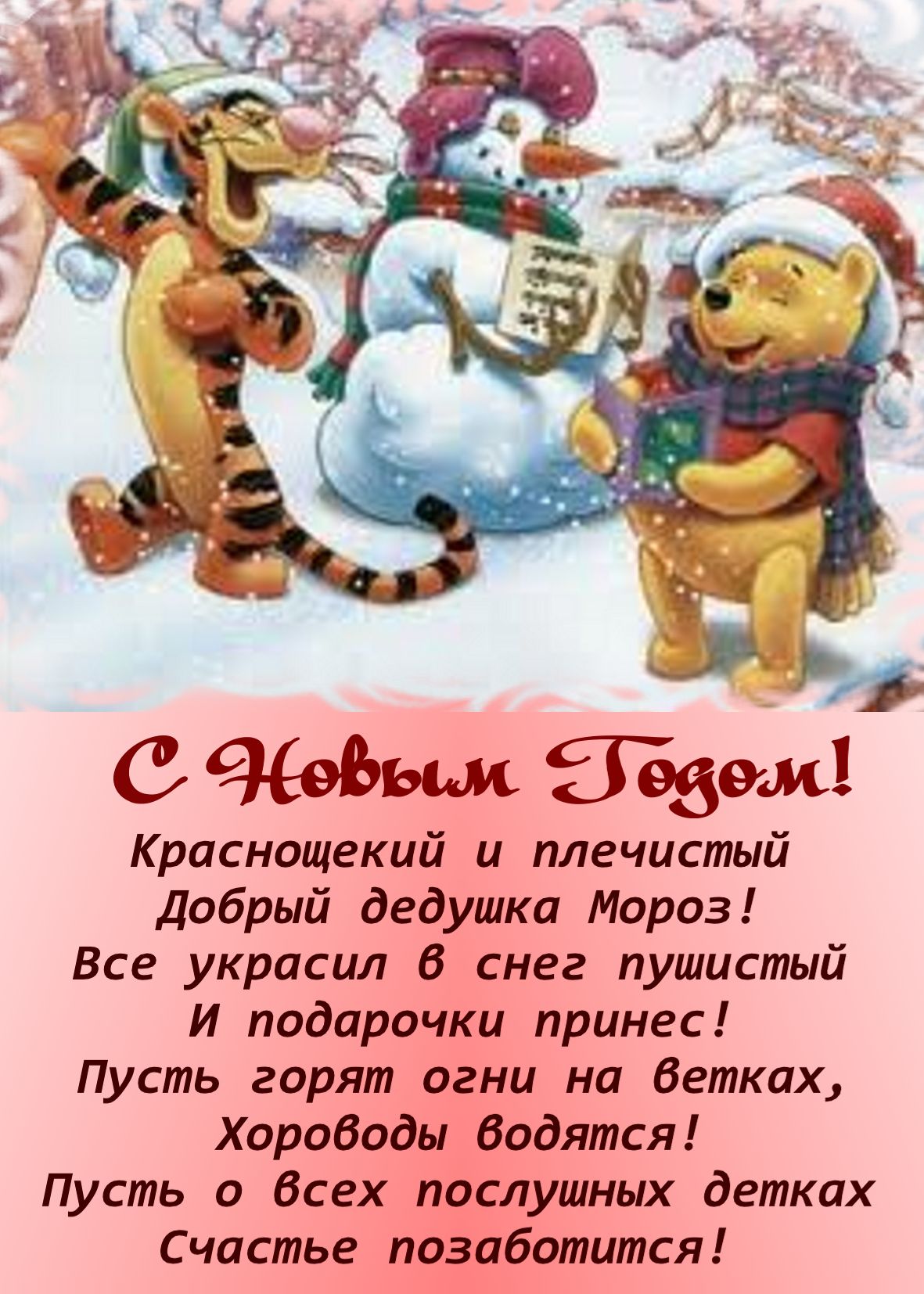 Поздравления С Новым Годом Ребенка Бесплатно