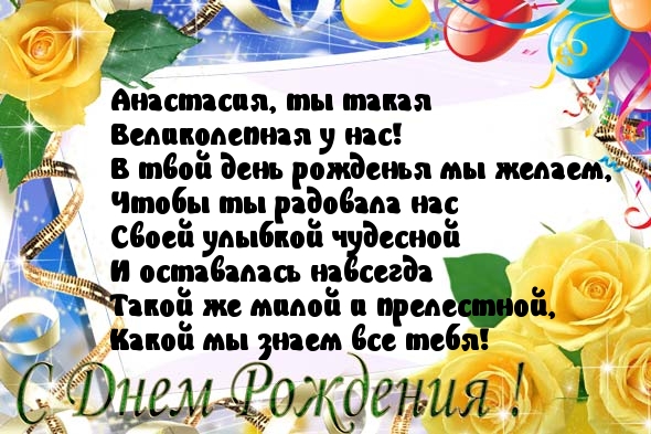 Поздравление Насте 11 Лет Поздравление Насте 11 Лет