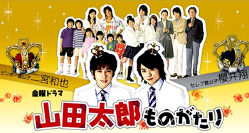 [J-drama] Yamada Taro Monogatari 350px20070621163104