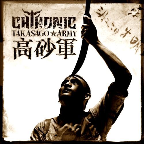 Chthonic - Takasago Army Chthonic%20-%20Takasago%20Army