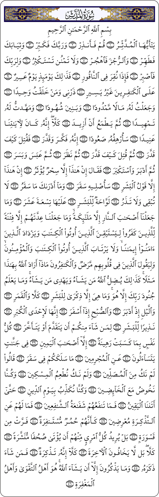 تأملات رقمية في سورة المدثر 74-almodatir