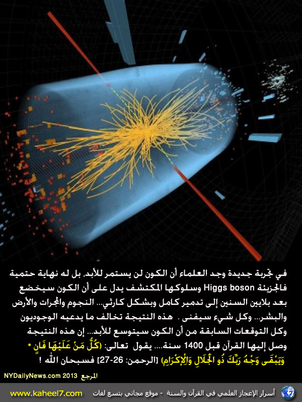 آيـات الخلق وعظمة الله ((القرآن الكريم والاعجاز)) End-cosmos