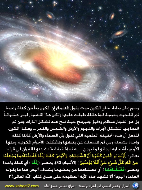 صورة وآية الانفجار المنظم Explosion-quran