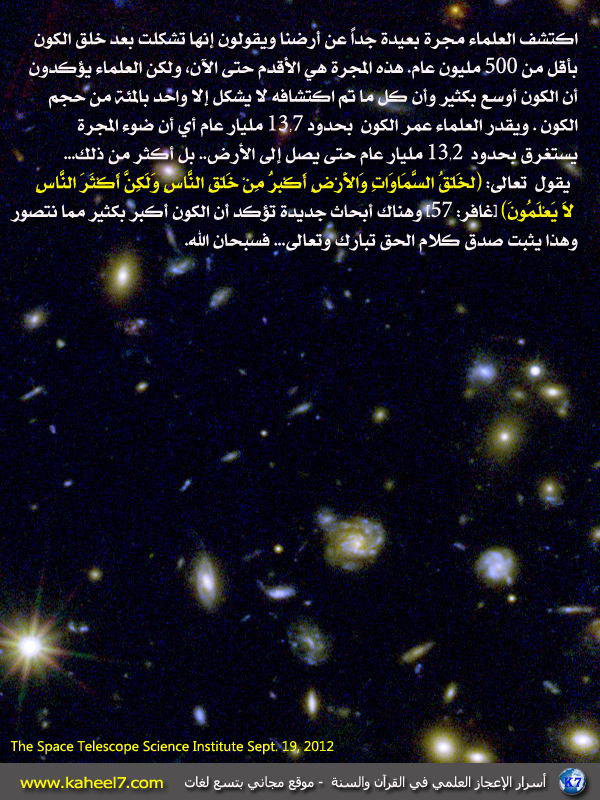 آيـات الخلق وعظمة الله ((القرآن الكريم والاعجاز)) Galaxy-oldest