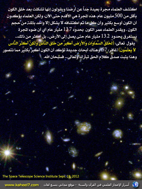 صورة وآية: - صفحة 2 Galaxy-oldest