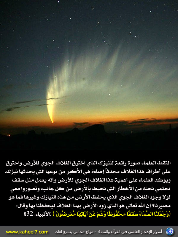 ـ[صورة وآية: النيزك الأكثر إضاءة ]ـ Meteor