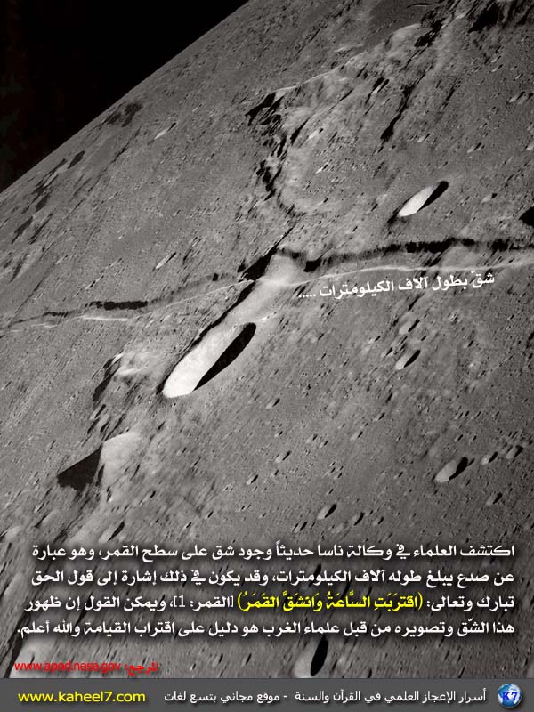 صورة وآية: وانشق القمر  Moon-split