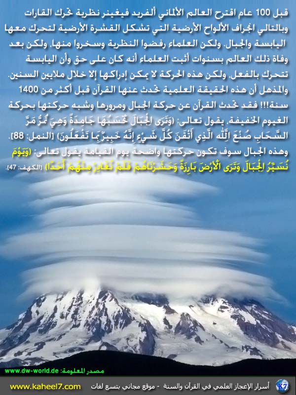 صورة وآية: مرور الجبال Mountain