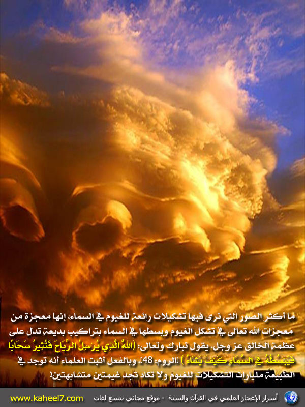 آيـات الخلق وعظمة الله ((القرآن الكريم والاعجاز)) Sky-clouds