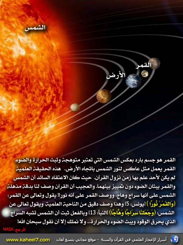  معجزة من الله ثبات نظام الشمس والقمر  ( لا الشمس ينبغي لها أن تدرك القمر ) Sun-1