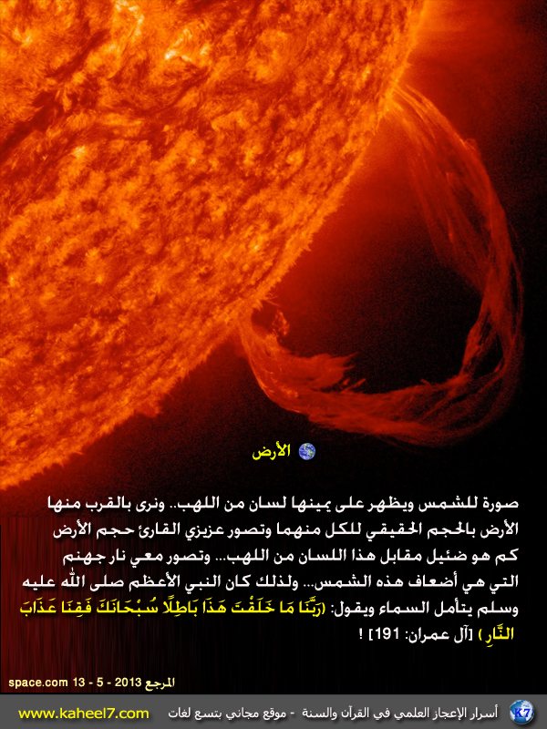 صورة وآية: - صفحة 2 Sun-earth