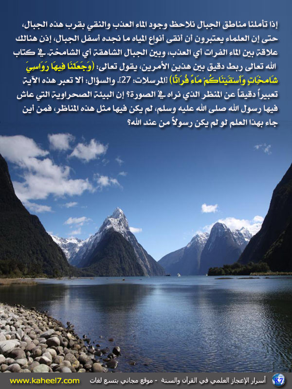 آيـات الخلق وعظمة الله ((القرآن الكريم والاعجاز)) Water-mountain