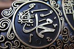  عظمة النبي الكريم  Mohammad-beace-upon-him