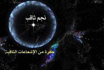 النجم الثاقب Neutron_star_2