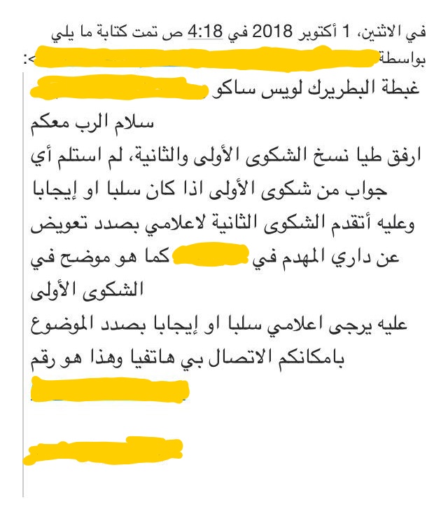 منجـزات فـقاعـية بمناسبة الذكـرى السادسة لإنـتخاب ساكـو بطركا …. إستحـواذ عـلى بـيوت المسيحـيّـين مثالا- حلقة الاولى 11